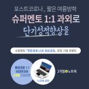 클리닉과외