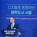 서울도시경쟁력 글로벌 포럼 이미지