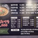 추도령남원추어탕 이미지