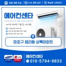 스마트안전 | 삼성투인원에어컨설치, 스마트링크·안전타공으로 완성한 꼼꼼한 시공후기