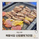 별빛황금고기 | 신림동맛집 야장 감성 낭낭한 생삼겹살 원탑 육팔식당 신림별빛거리점