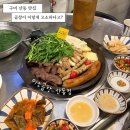 처음처럼대한곱창 | 구미산동맛집 미소곱창 산동점 | 구미한우곱창 제대로 먹고 온 후기