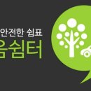 기포쉼터 이미지