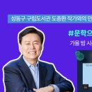 성동구립용답도서관 이미지