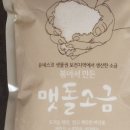 신안소금