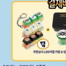 에스엔지 | 맘스터치 무한도전 굿즈 후기🍔 아크릴 박명수, 키캡 불량 당첨ㅜㅜ 해결방법,메일 회신옴!