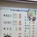 당진시 당진먹거리길 | [당진] 24시 당진해장국 엄가네본가시골집
