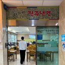 하기연진주냉면 | 하단 맛집 주차하기 좋은 하기연 진주냉면 웨이팅없이 먹은 후기