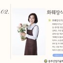 화훼장식기능사 이미지
