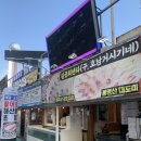 육해공월곶맛집 | [조개구이 맛집] 월곶 회 센터 조개구이 무한리필 후기