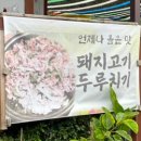 오색엄마밥상 이미지