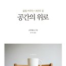 소명공간