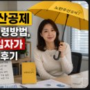 돈&B 사업본부 | 노란우산공제 이율과 수령방법, 실제 가입자가 알려주는 후기