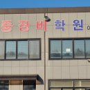 김포중장비자동차정비학원 이미지