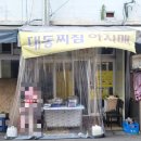 찌짐아지매 | 대구 이모카세 찌짐아지매_대구 만원의행복 노포술집 대동찌짐아지매