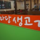 한마당생고기 이미지