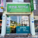 자연치유체형관리샵 이미지