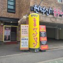 원적산솥뚜껑삼겹살 이미지