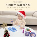 포포아트 미술놀이4 | 크리스마스 선물 아기 크레용 추천 드림아트 미술세트 두들링스틱