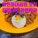 후문편의점 | [화양동 김밥대학 라면학과] 어린이대공원역,건대후문 근처 숨은 분식 맛집 다녀왔어요!