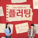 지에스25부천원종로점 | 플러팅 (2026.01.15)