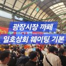 광장시장 카페 일호상회 웨이팅이 너무 길다!!!!