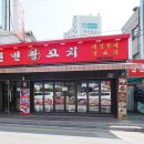 연변왕꼬치 - 금천구 시흥대로 440 | 연변왕꼬치