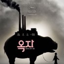 주식회사 제이엠이엔터테인먼트 | [영화리뷰] 옥자(Okja)