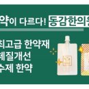 동감한의원 이미지