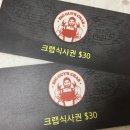 Big Guy's Crab (잠실 롯데 / $ 30 ) 식사권 2매 팝니다 이미지