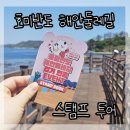 서진세차장 | 포항 호미반도 해안둘레길 걷기 5월 스탬프 투어 레디백 증정