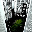 한국아파트 이미지