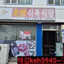 태강식육식당
