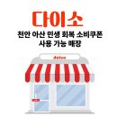 다이소천안안서점