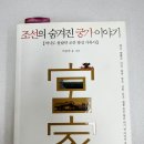 안견로(소로1-31호) | 역사책 추천: 조선의 숨겨진 궁가 이야기 (조선 왕실 가족사, 조선 왕가 이야기)