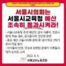 의회에 막힌 서울시교육청 추경안...서울교사노조 "아이들 위해 조속 통과시켜야" 이미지