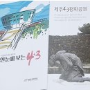 [찬샘레터 78]＜슬픈 제주＞를 함께 노래합시다! 이미지