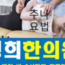 영희한의원 네이버블로그