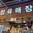 평창한우마을 대관령식당 | 평창맛집 정육식당 평창한우마을 대관령점 가격/내돈내산