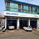 신촌자동차정비 이미지