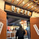 평남로 | 평택 비전동 회식장소 추천! [한양 고깃집 ] 약돌 삼겹살 고기 때깔 미쳤어요 또간집 솔직후기