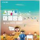 마을방송 이미지