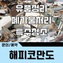 고독사청소 이미지