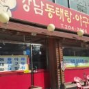 종착역코다리찜 이미지