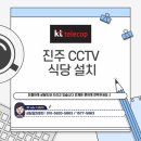 진주영재어린이집차량(2대) | KTCCTV진주 KTCCTV식당 KT텔레캅공식협력사 횟집 CCTV 설치후기 - 실내 복도 2대 실외 3대 완벽설치