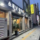 하대동350 | [진주 하대동 맛집] 가족외식하기 좋은 소문난갈비찜 | 외식 맛집 |