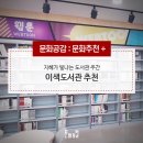 [초등+보호자] 꿈두레도서관 어린이교실 목공교실 | [문화추천] 지혜가 빛나는 도서관 주간, 이색도서관 추천
