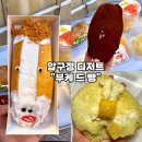 로데오과일 | [압구정로데오카페-부케드뺑] 대왕과일모찌 맛집 두바이소금빵 밤티말빵 솔직후기
