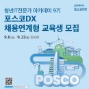 [포스코DX] 코딩테스트 후기 (SQL? KB 부트캠프 알고리즘?)