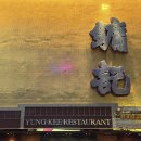 센트럴레스토랑 | 홍콩 융키 레스토랑 후기 | 센트럴 로스트 구스 맛집 가격·웨이팅 총정리
